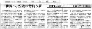 asahi-news20121008